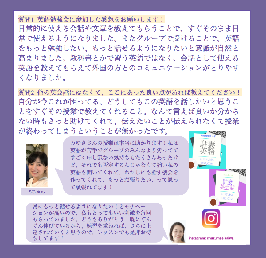 英語勉強会参加者から頂いたアンケート結果 Chuzumaeigo 海外生活に必要な英語力と生き抜く力