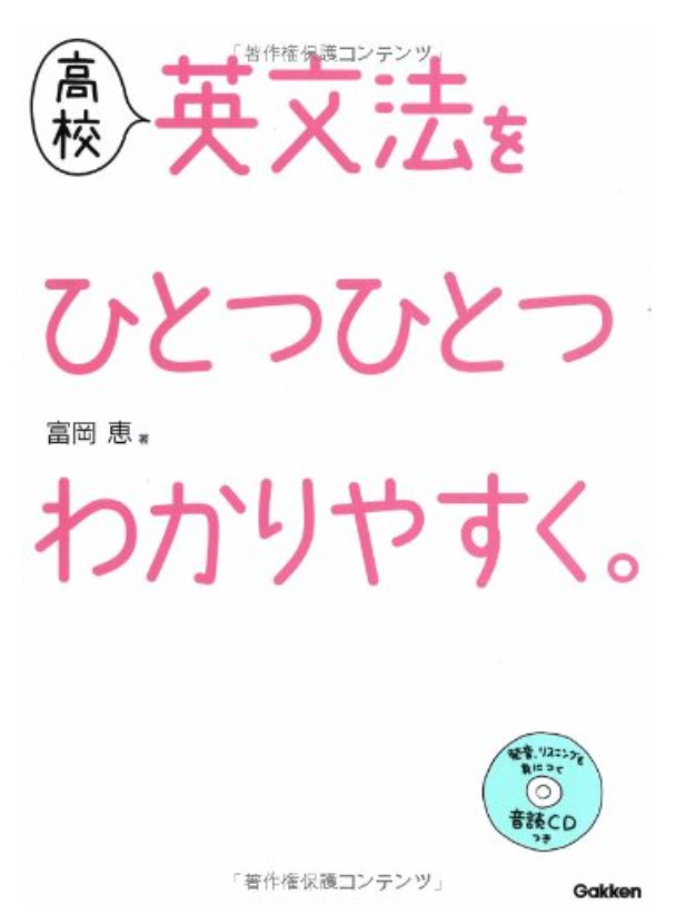 英語の文法をもう一度おさらいしたい方におすすめの本 Chuzumaeigo Oyakoeigobu