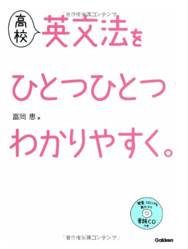 英語の文法をもう一度おさらいしたい方におすすめの本 Chuzumaeigo 海外生活に必要な英語力と生き抜く力