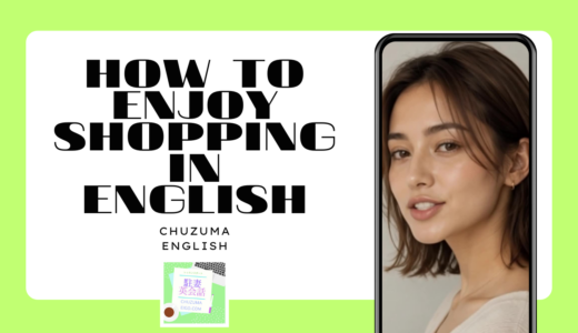 買い物の際に使う英会話を紹介（無料ギフト配信中)