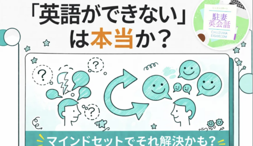 「英語ができない」と思っている方、ぜひご覧下さい！